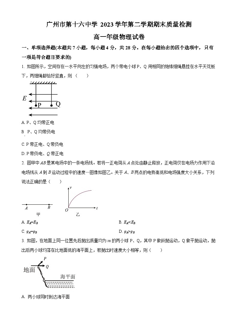 广东省广州市第十六中学2023-2024学年高一下学期期末质量检测物理试卷（原卷版+解析版）01