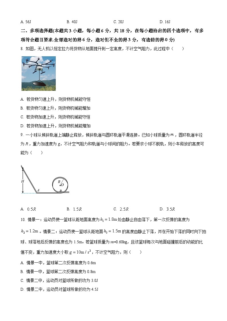 广东省广州市第十六中学2023-2024学年高一下学期期末质量检测物理试卷（原卷版+解析版）03