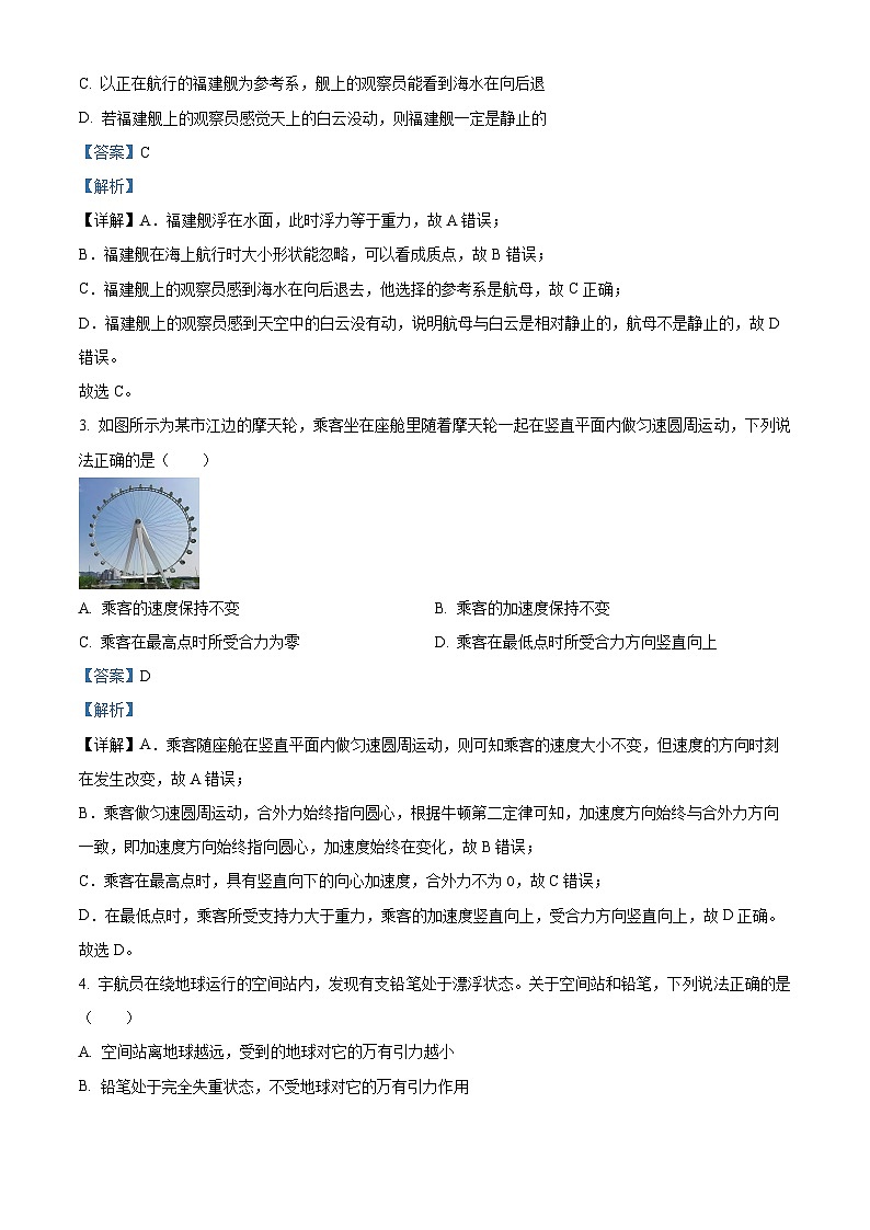 广东省茂名市2023-2024学年高一下学期7月期末物理试题（原卷版+解析版）02