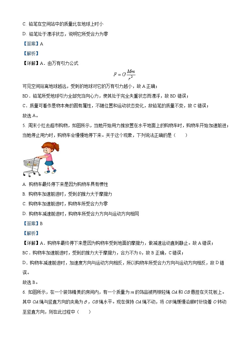 广东省茂名市2023-2024学年高一下学期7月期末物理试题（原卷版+解析版）03