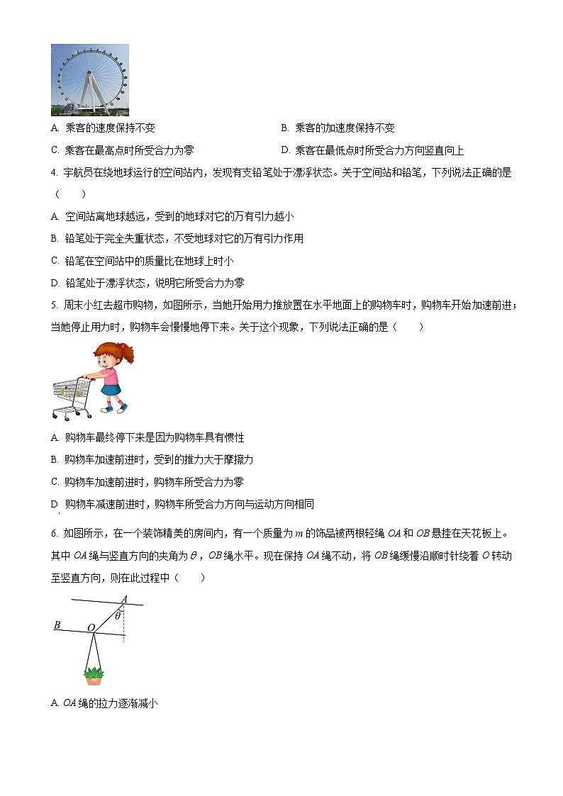 广东省茂名市2023-2024学年高一下学期7月期末物理试题（原卷版+解析版）02