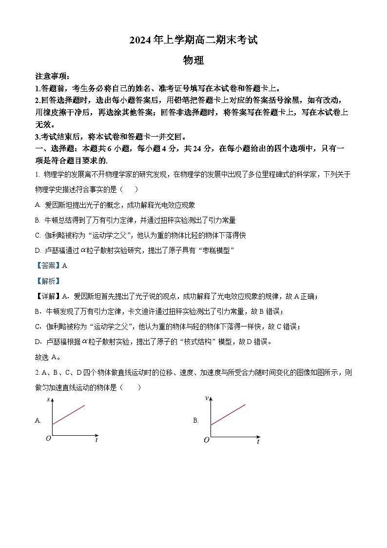 湖南省衡阳市2023-2024学年高二下学期期末考试物理试卷（原卷版+解析版）01