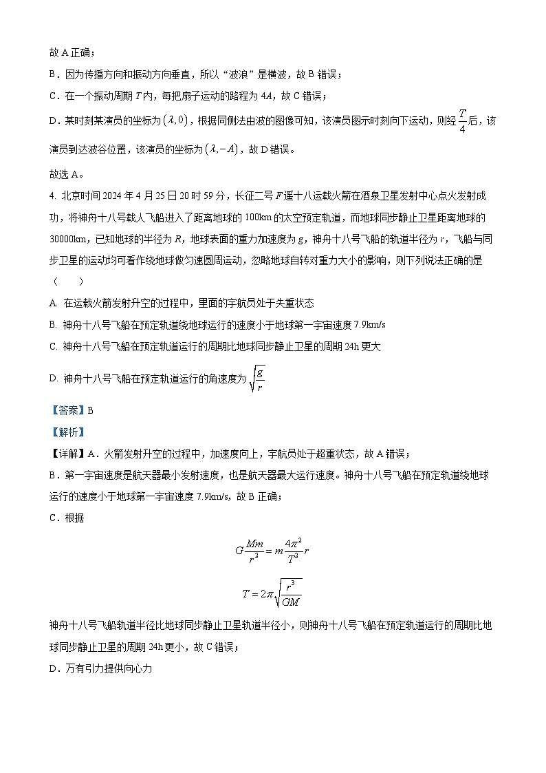 湖南省衡阳市2023-2024学年高二下学期期末考试物理试卷（原卷版+解析版）03