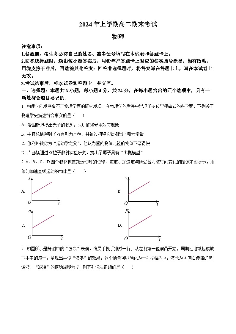 湖南省衡阳市2023-2024学年高二下学期期末考试物理试卷（原卷版+解析版）01