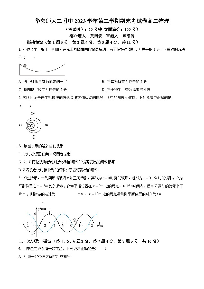 上海市华东师范大学第二附属中学2023-2024学年高二下学期期末物理试卷（原卷版+解析版）01