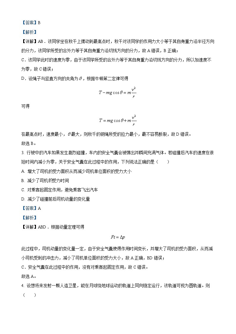四川省达州市2023-2024学年高一下学期期末监测物理试卷（原卷版+解析版）02