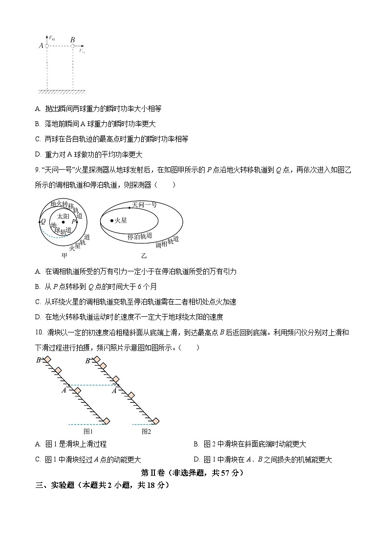 四川省达州市2023-2024学年高一下学期期末监测物理试卷（原卷版+解析版）03