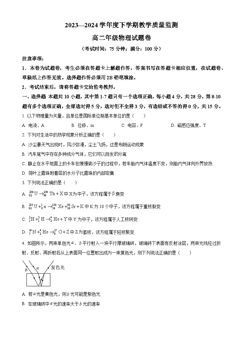 云南省曲靖市麒麟区2023-2024学年高二下学期7月期末物理试题（原卷版+解析版）01