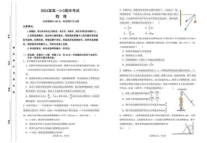 河北省保定市部分高中2023-2024学年高一下学期7月期末考试物理试题01