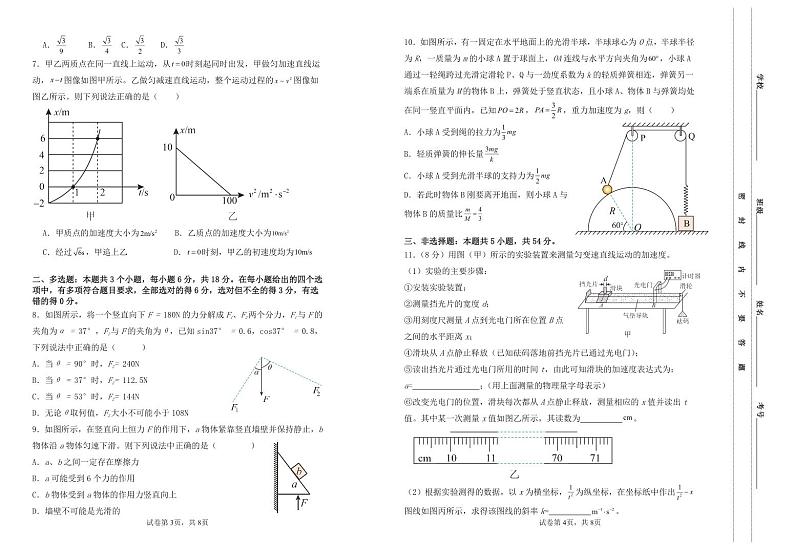 河北省保定市部分高中2023-2024学年高一下学期7月期末考试物理试题02