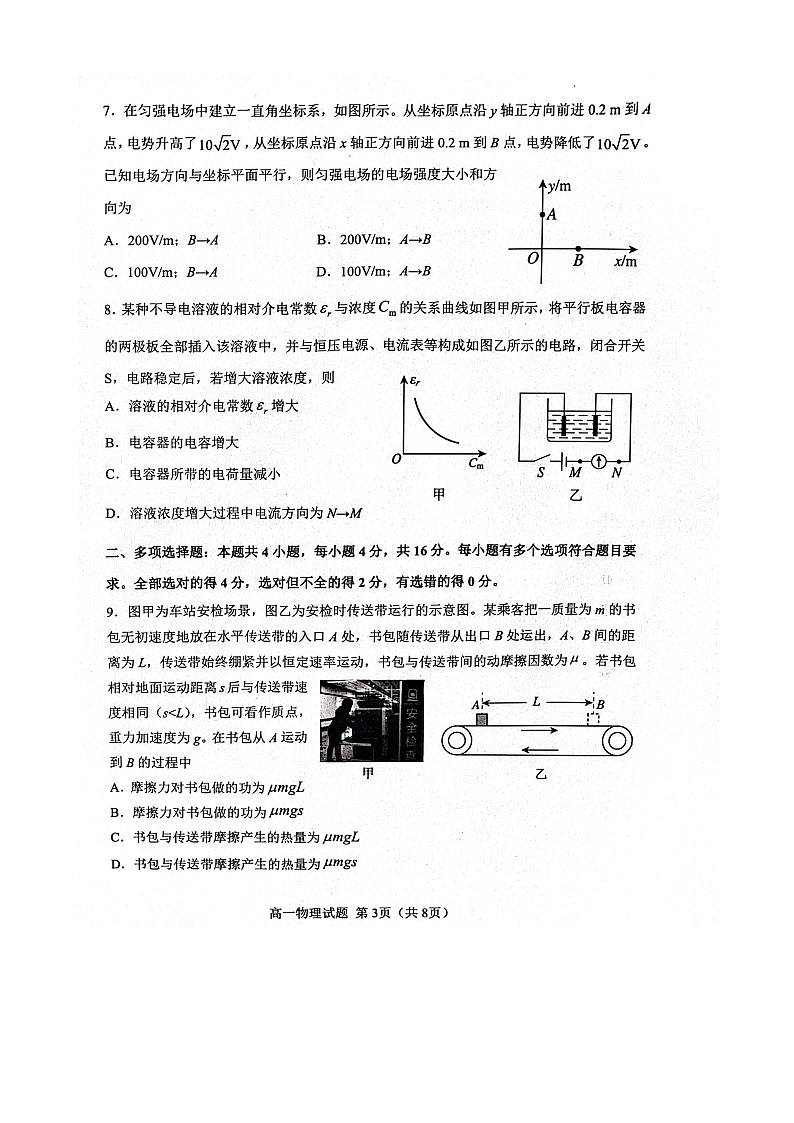 山东省淄博市2023-2024学年高一下学期7月期末考试物理试题03