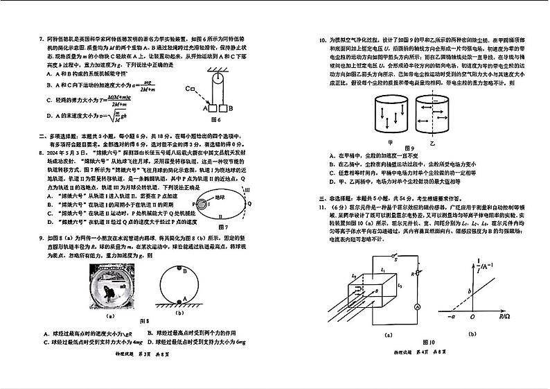 2025届广东省惠州市高三上学期7月第一次调研考试物理试题02
