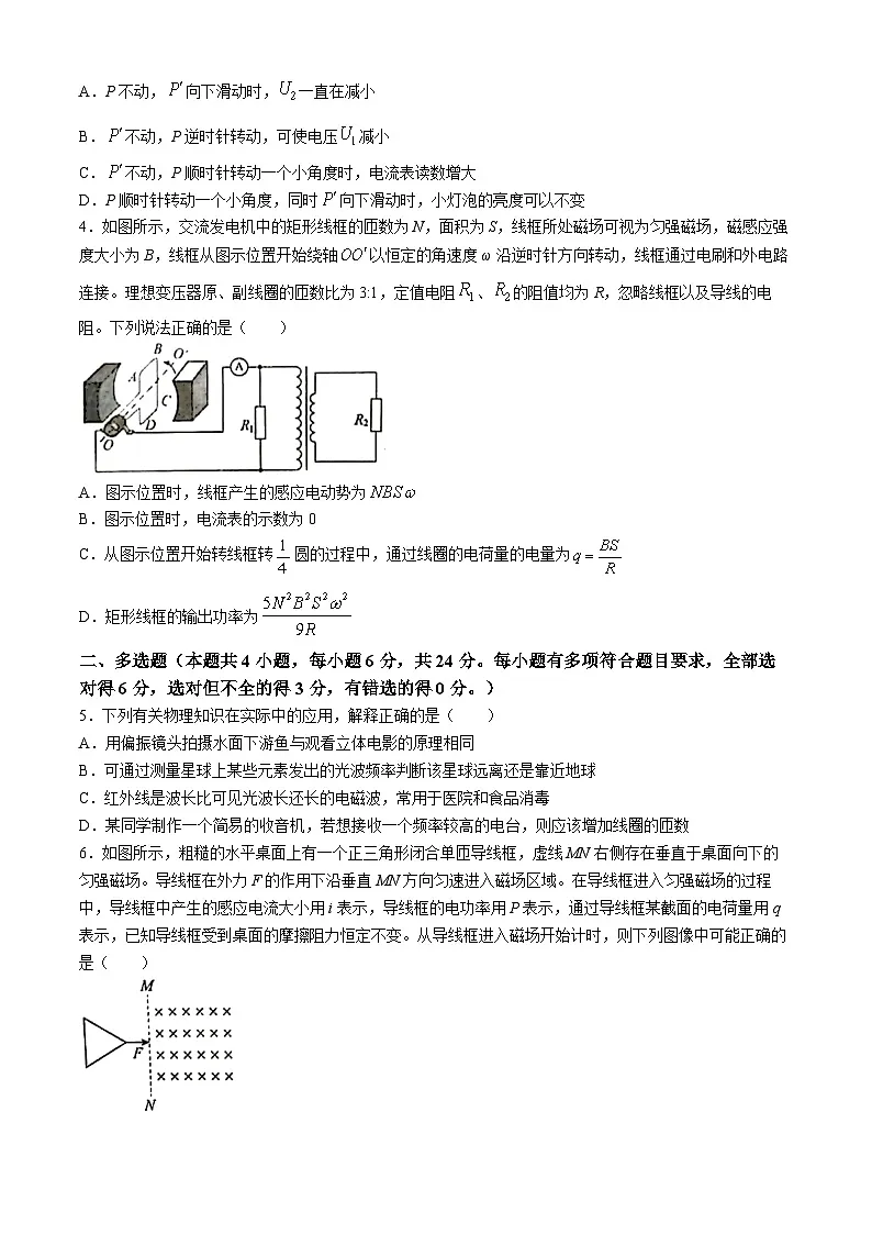 福州市六校2023-2024学年高二下学期期末联考物理试题(无答案)第2页