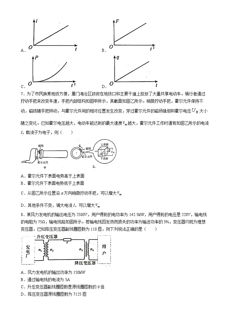 福州市六校2023-2024学年高二下学期期末联考物理试题(无答案)第3页
