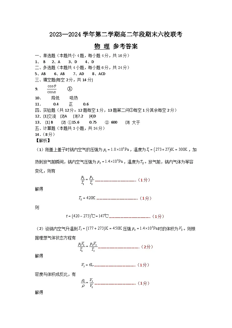 期末参考答案第1页