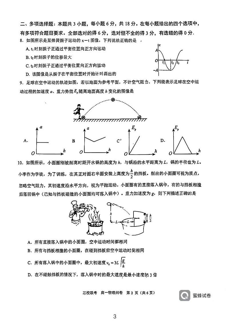 广东省广州外国语学校等三校联考2023-2024学年高一下学期期末物理试题03