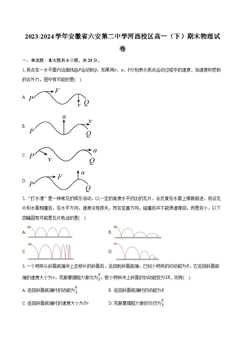 2023-2024学年安徽省六安第二中学河西校区高一（下）期末物理试卷（含答案）01