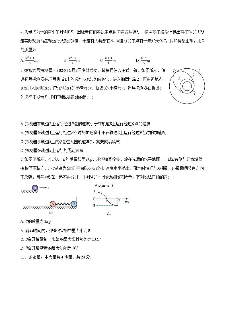 2023-2024学年安徽省六安第二中学河西校区高一（下）期末物理试卷（含答案）02