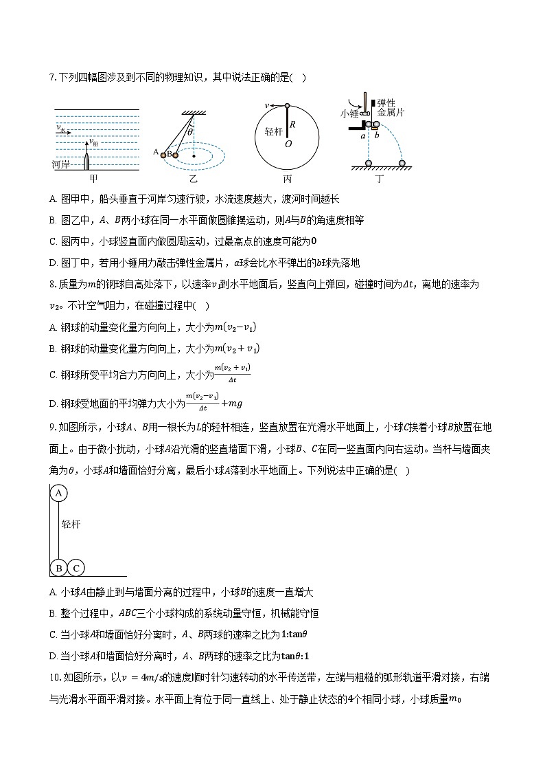 2023-2024学年安徽省六安第二中学河西校区高一（下）期末物理试卷（含答案）03