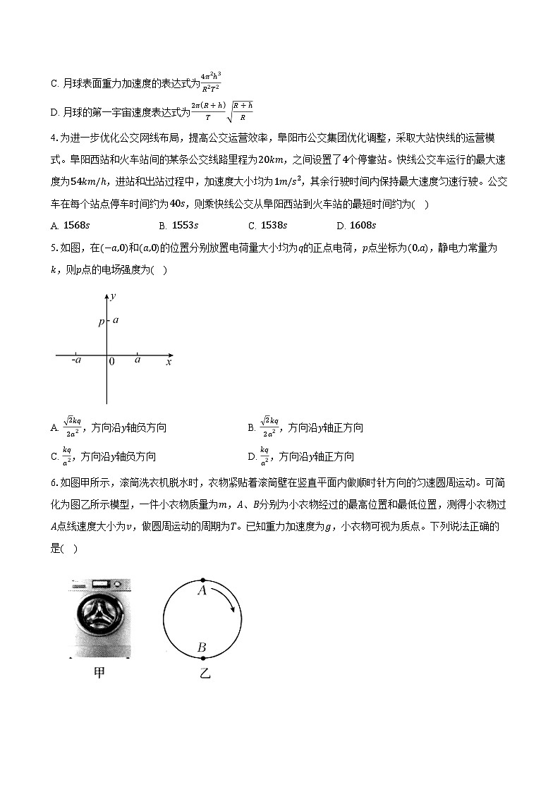 2023-2024学年安徽省阜阳市高一（下）期末物理试卷（含答案）第2页