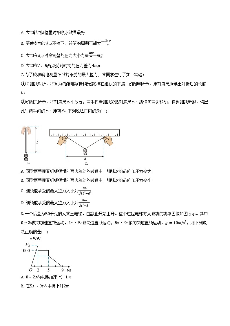 2023-2024学年安徽省阜阳市高一（下）期末物理试卷（含答案）第3页