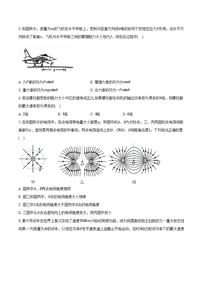 2023-2024学年江苏省泰州市高一（下）期末物理试卷（含解析）第2页
