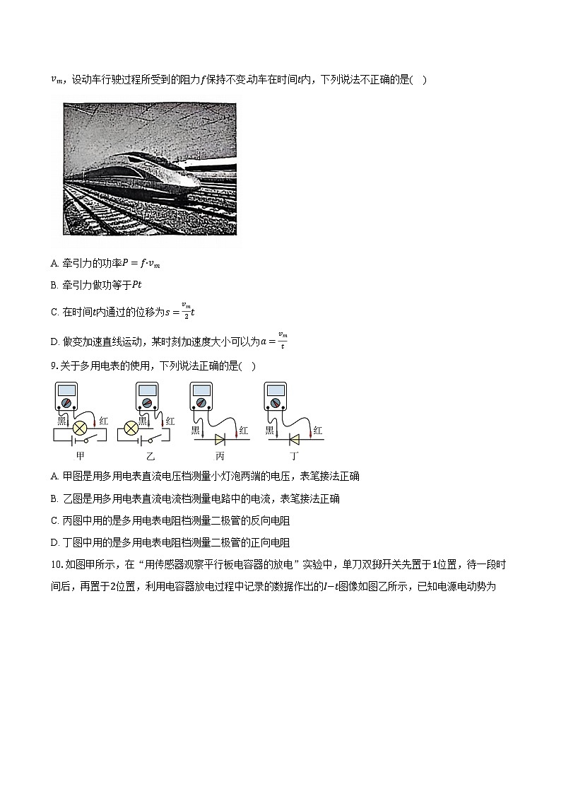 2023-2024学年江苏省泰州市高一（下）期末物理试卷（含解析）第3页