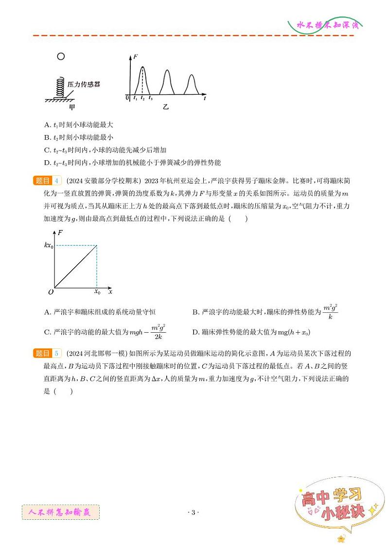 蹦极蹦床类问题(学生版)--动力学中的九类常见问题第3页