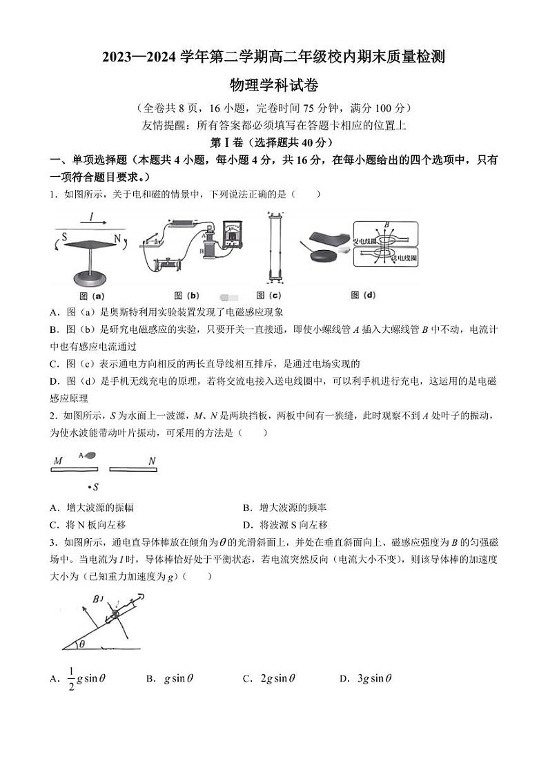 福建福州2024年高二下学期期末联考物理试题第1页