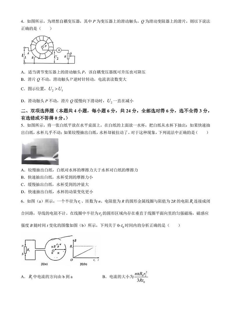 福建福州2024年高二下学期期末联考物理试题第2页
