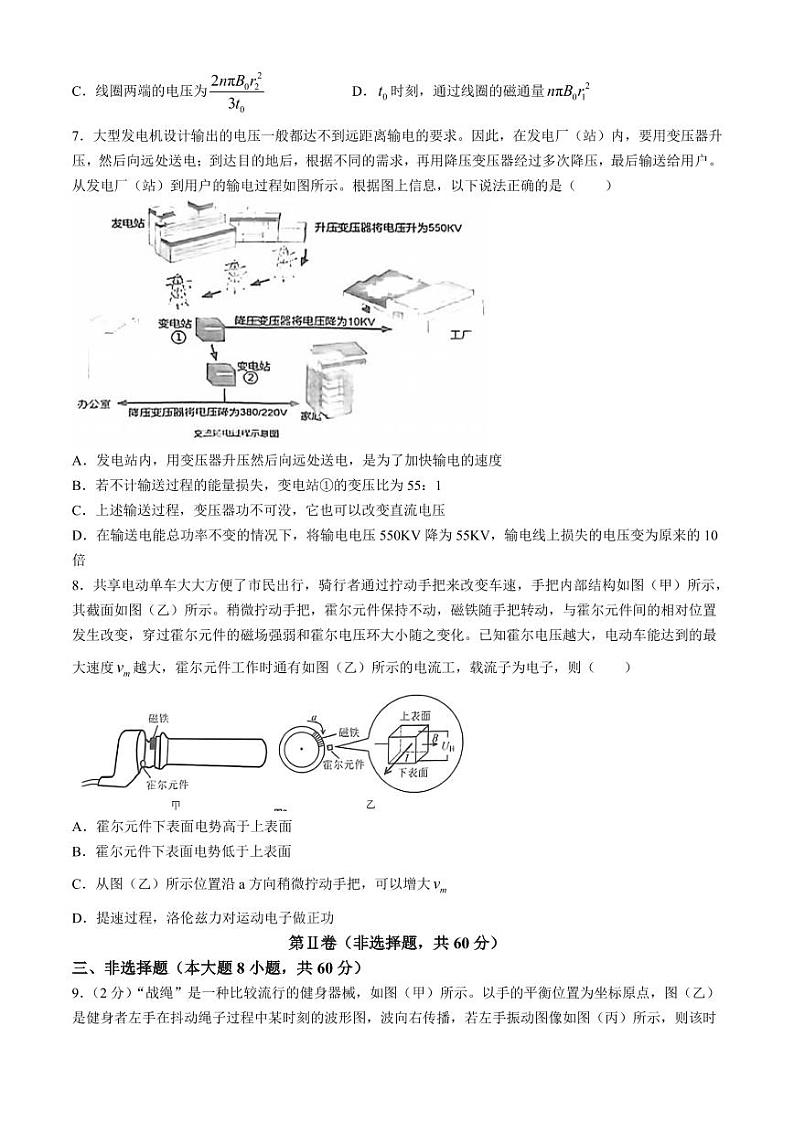 福建福州2024年高二下学期期末联考物理试题第3页