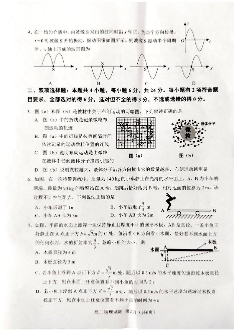 福建南平2024年高二下学期7月期末考试物理试题第2页