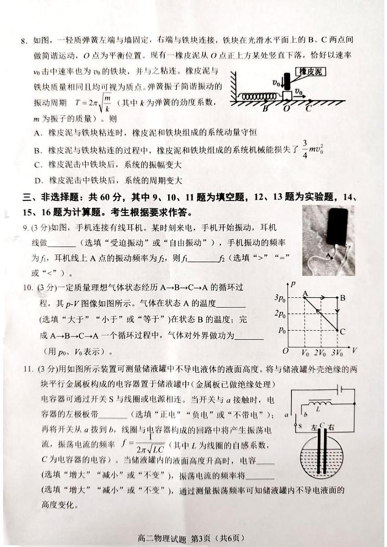 福建南平2024年高二下学期7月期末考试物理试题第3页