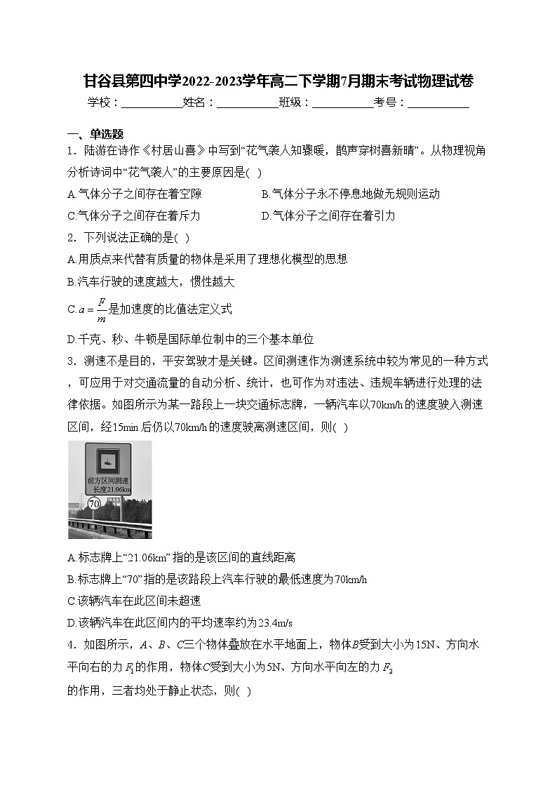 甘谷县第四中学2022-2023学年高二下学期7月期末考试物理试卷(含答案)01