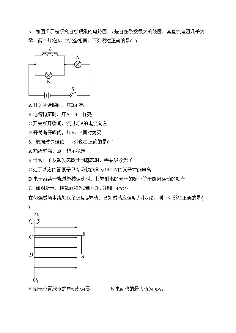 江苏省扬州市2023-2024学年高二下学期6月期末物理试卷(含答案)02