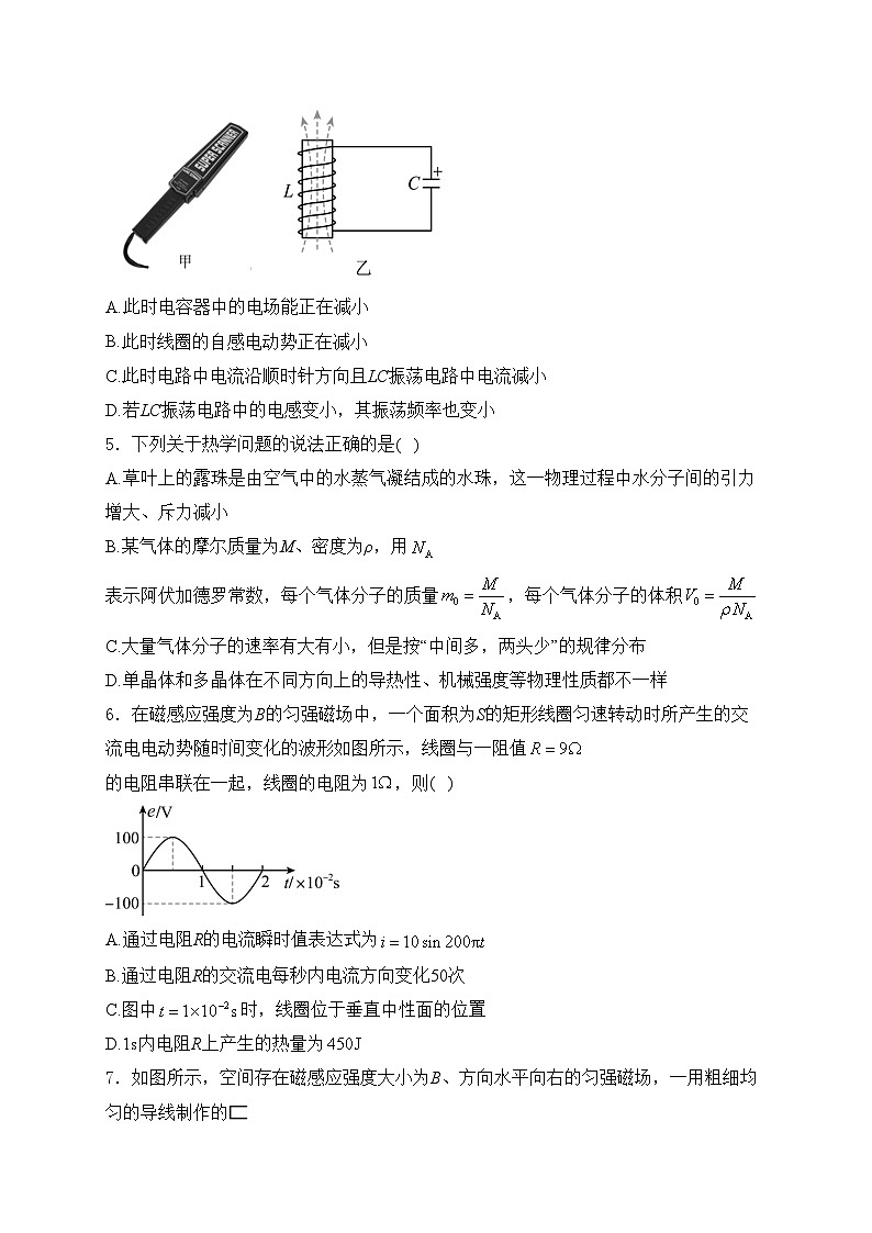 四川省射洪中学校2023-2024学年高二下学期期末模拟考试物理试卷(含答案)02