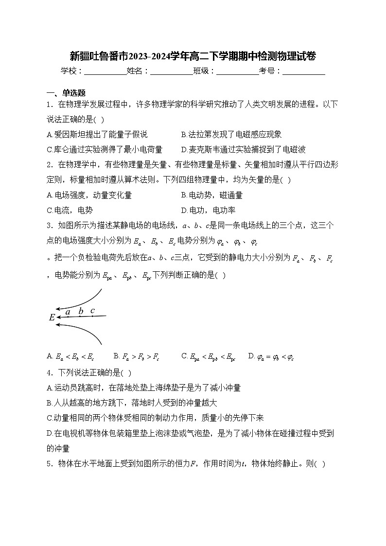 新疆吐鲁番市2023-2024学年高二下学期期中检测物理试卷(含答案)第1页