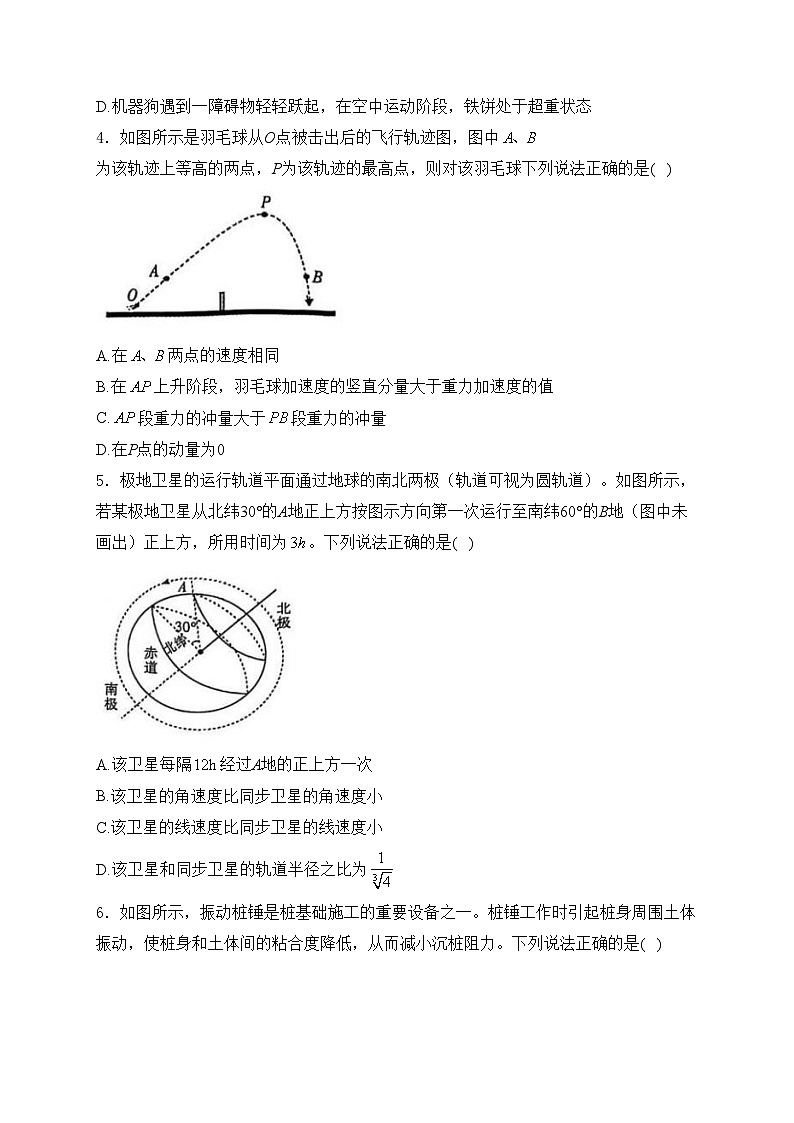 浙江省金华市十校2023-2024学年高二下学期6月期末调研考试物理试卷(含答案)02