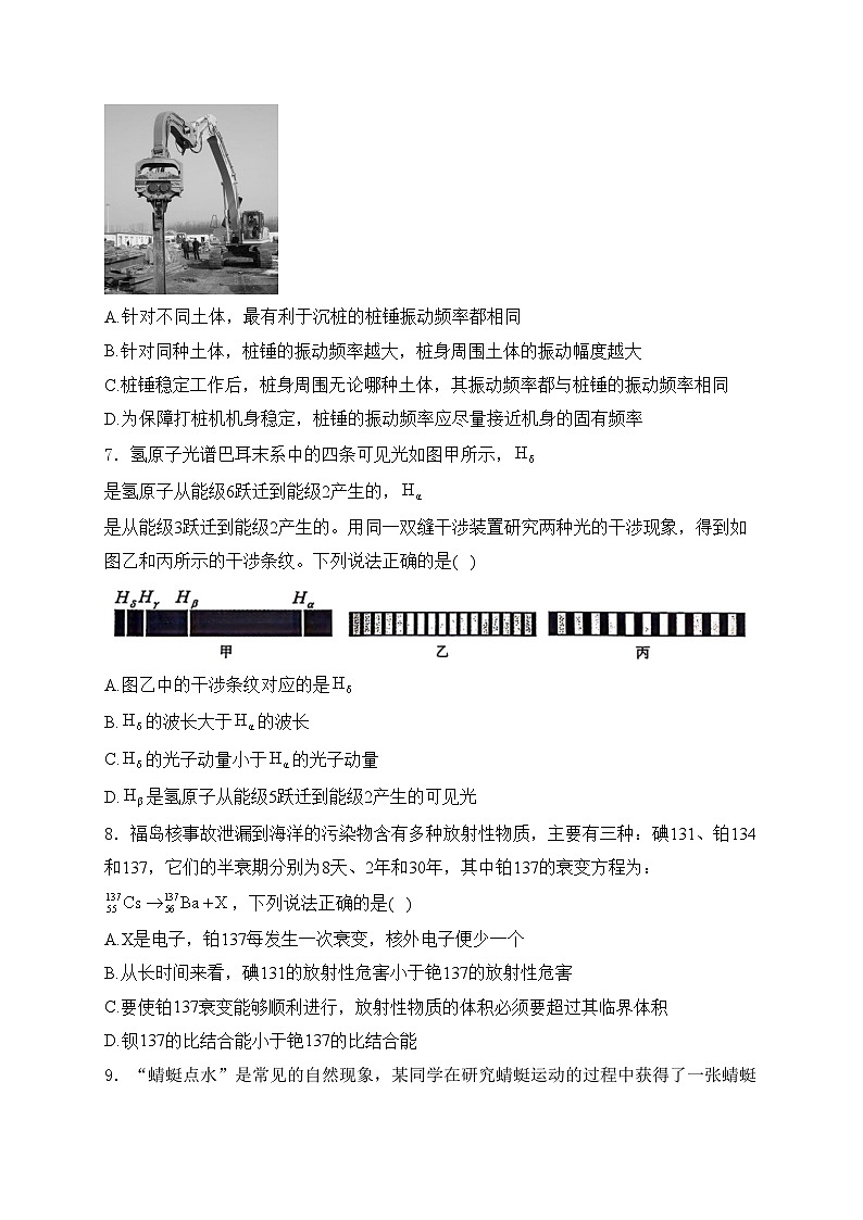 浙江省金华市十校2023-2024学年高二下学期6月期末调研考试物理试卷(含答案)03