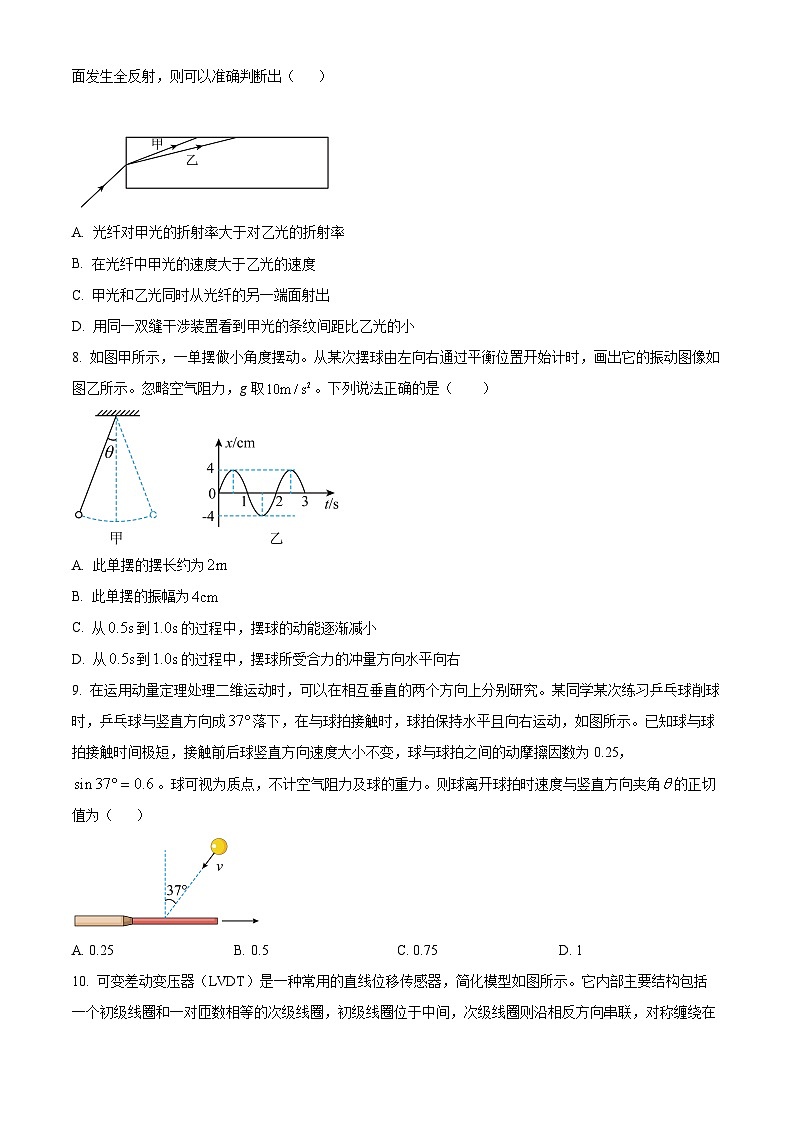 北京市朝阳区2023-2024学年高二下学期期末考试物理试卷（原卷版）第3页