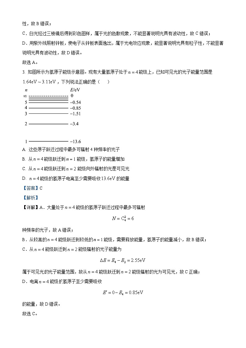 北京市朝阳区2023-2024学年高二下学期期末考试物理试卷（解析版）第2页