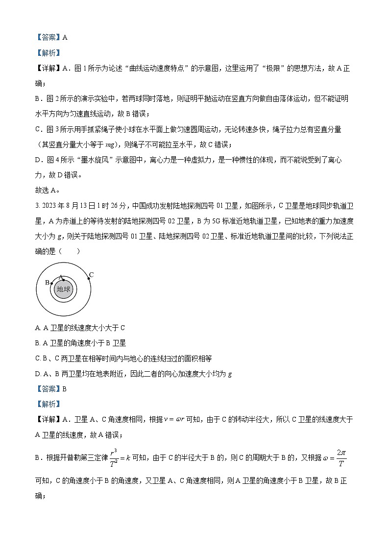福建省福州市福州九县（市、区）一中2023-2024学年高一下学期7月期末考试物理试题（原卷版+解析版）02