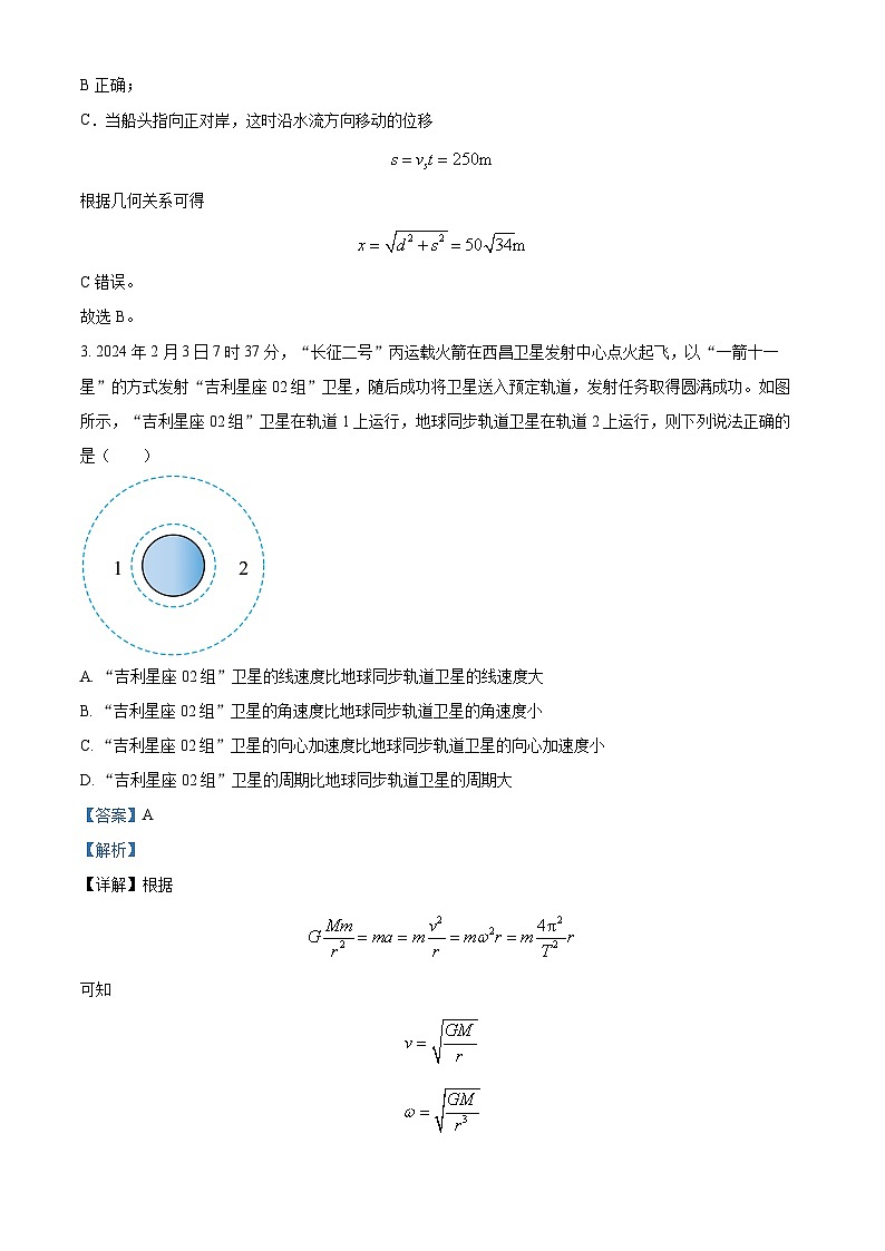 福建省福州外国语学校2023-2024学年高一下学期7月期末物理试题（解析版）第2页