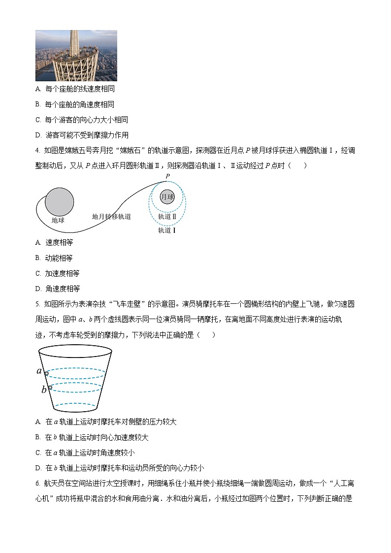 广东省广州市天河区2023-2024学年高一下学期期末物理试题（原卷版+解析版）02