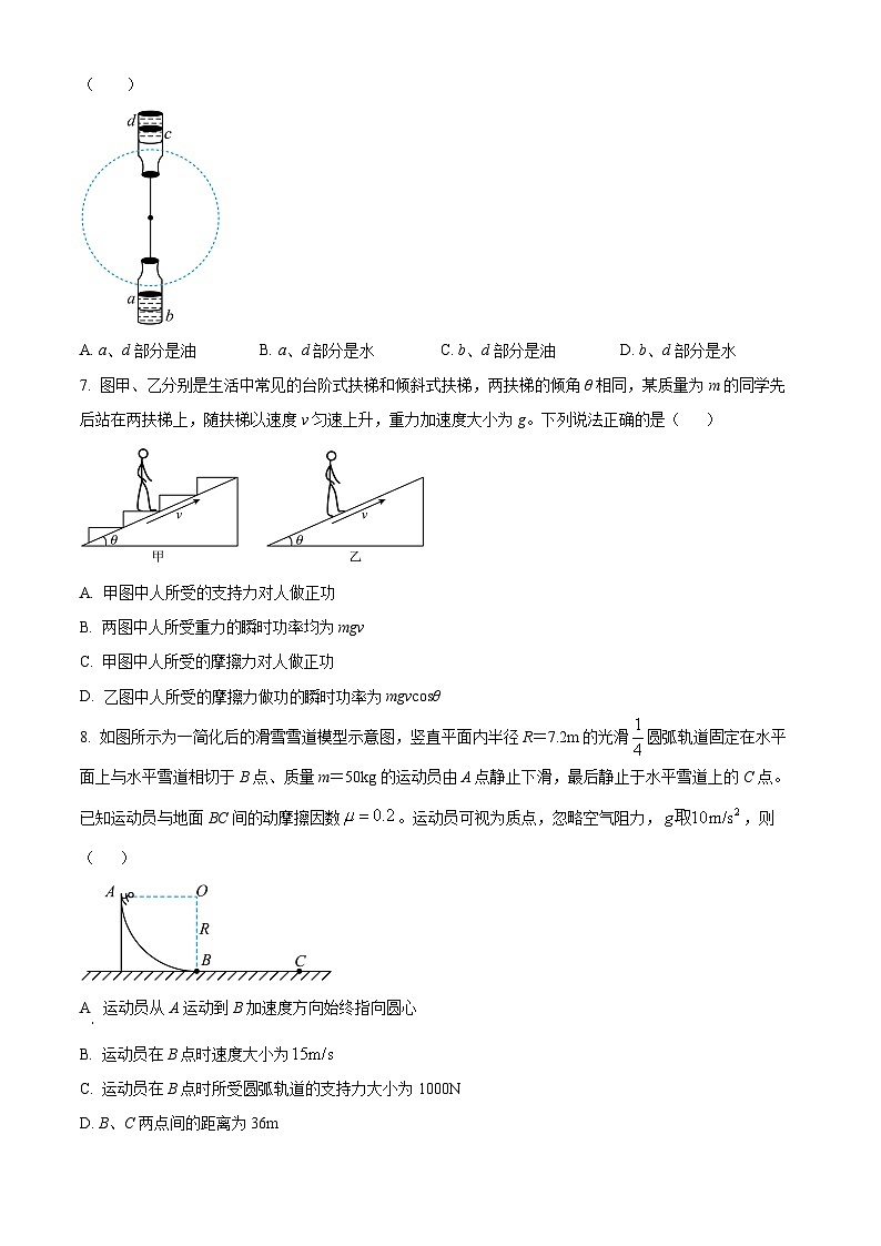 广东省广州市天河区2023-2024学年高一下学期期末物理试题（原卷版+解析版）03