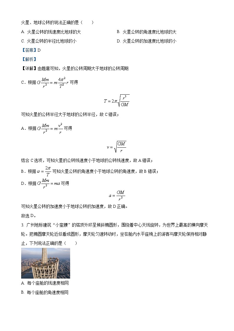 广东省广州市天河区2023-2024学年高一下学期期末物理试题（原卷版+解析版）02