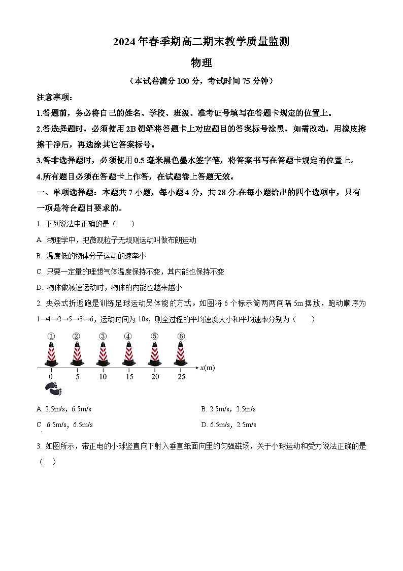 广西来宾市2023-2024学年高二下学期7月期末考试物理试题（原卷版+解析版）01