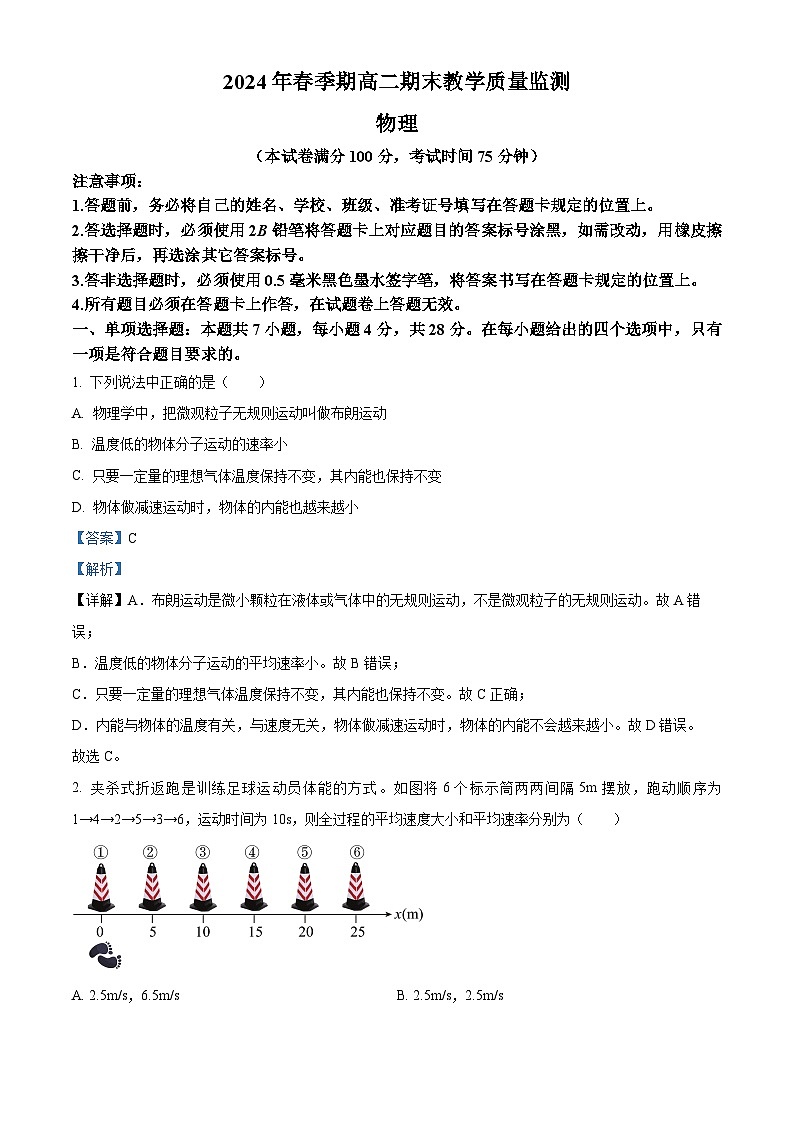 广西壮族自治区玉林市2023-2024学年高二下学期7月期末考试物理试题（原卷版+解析版）01