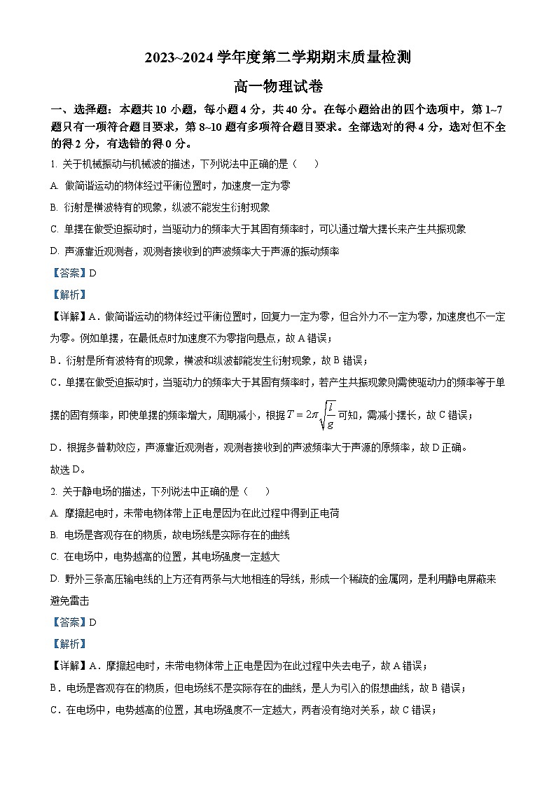 湖北省武汉市江岸区2023-2024学年高一下学期期末质量检测物理试卷（解析版）第1页