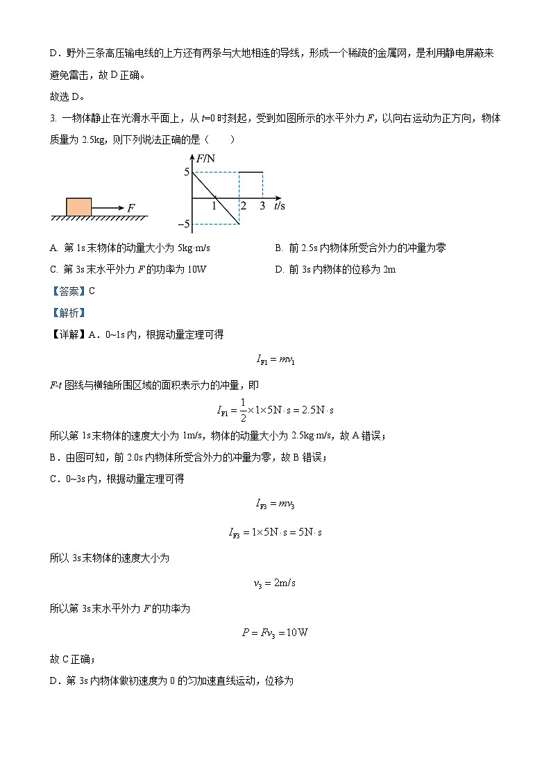 湖北省武汉市江岸区2023-2024学年高一下学期期末质量检测物理试卷（解析版）第2页